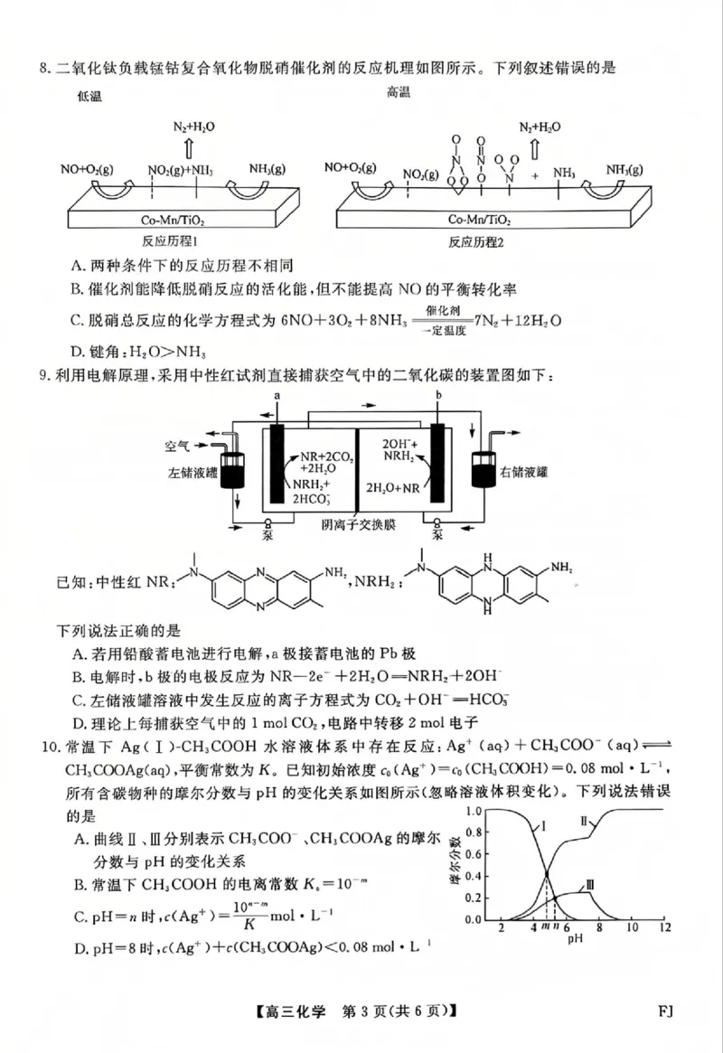 福建省部分地市校2025届高中毕业班3月质量检测化学_2025年3月_250319福建省部分地市校（福州、厦门、泉州、三明、南平、莆田、漳州）2025届高中毕业班3月质量检测
