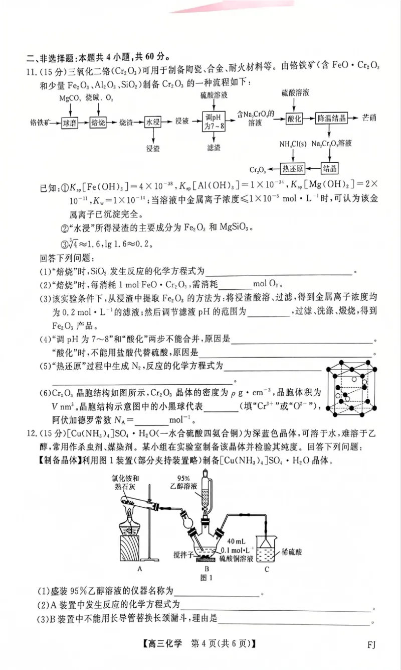 福建省部分地市校2025届高中毕业班3月质量检测化学_2025年3月_250319福建省部分地市校（福州、厦门、泉州、三明、南平、莆田、漳州）2025届高中毕业班3月质量检测