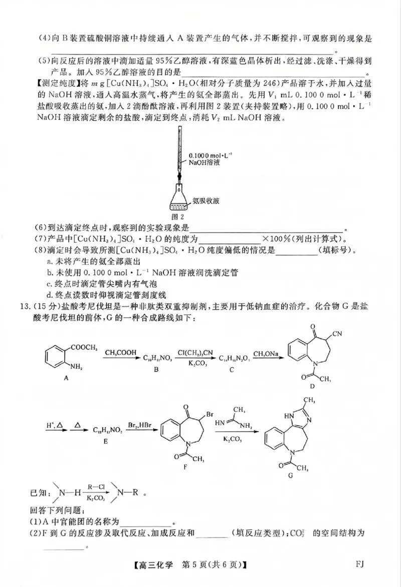 福建省部分地市校2025届高中毕业班3月质量检测化学_2025年3月_250319福建省部分地市校（福州、厦门、泉州、三明、南平、莆田、漳州）2025届高中毕业班3月质量检测