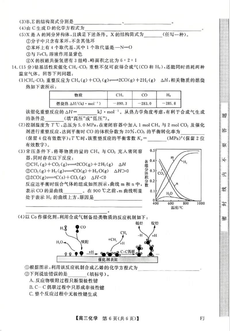 福建省部分地市校2025届高中毕业班3月质量检测化学_2025年3月_250319福建省部分地市校（福州、厦门、泉州、三明、南平、莆田、漳州）2025届高中毕业班3月质量检测