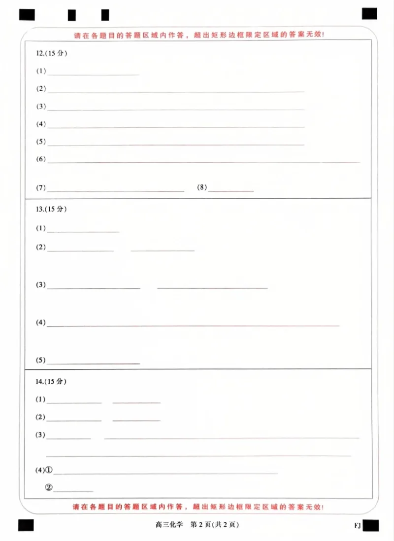 福建省部分地市校2025届高中毕业班3月质量检测化学_2025年3月_250319福建省部分地市校（福州、厦门、泉州、三明、南平、莆田、漳州）2025届高中毕业班3月质量检测