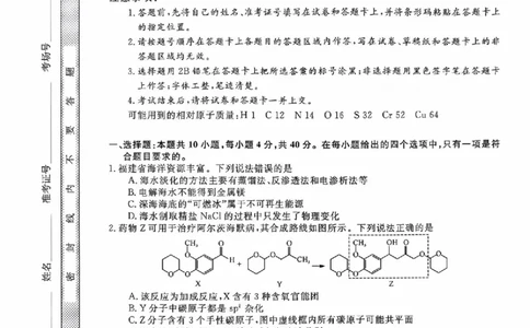 福建省部分地市校2025届高中毕业班3月质量检测化学_2025年3月_250319福建省部分地市校（福州、厦门、泉州、三明、南平、莆田、漳州）2025届高中毕业班3月质量检测