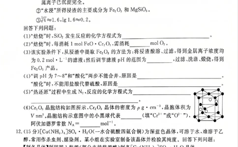 福建省部分地市校2025届高中毕业班3月质量检测化学_2025年3月_250319福建省部分地市校（福州、厦门、泉州、三明、南平、莆田、漳州）2025届高中毕业班3月质量检测
