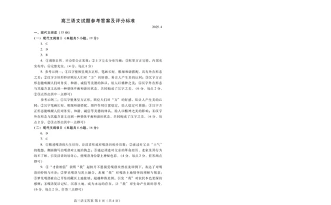 山东省潍坊市2025届高三高考模拟考试语文答案_2025年5月_0501山东省潍坊市2025届高三高考模拟考试（潍坊二模）（全科）_山东省潍坊市2025届高三高考模拟考试语文