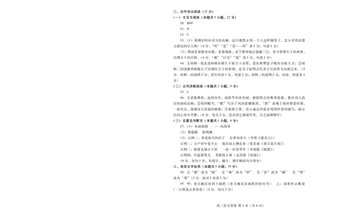 山东省潍坊市2025届高三高考模拟考试语文答案_2025年5月_0501山东省潍坊市2025届高三高考模拟考试（潍坊二模）（全科）_山东省潍坊市2025届高三高考模拟考试语文