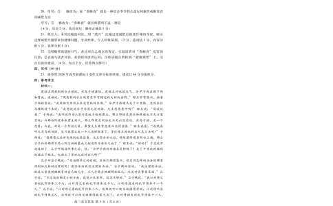 山东省潍坊市2025届高三高考模拟考试语文答案_2025年5月_0501山东省潍坊市2025届高三高考模拟考试（潍坊二模）（全科）_山东省潍坊市2025届高三高考模拟考试语文