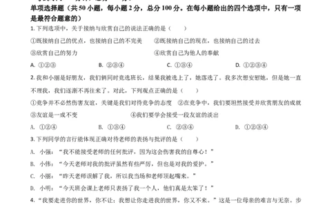黑龙江省大庆市2021年中考道德与法治真题（原卷版）_中考真题_7.政治中考真题2015-2024年_2021政治真题84份_大庆政治
