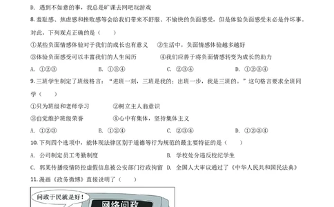 黑龙江省大庆市2021年中考道德与法治真题（原卷版）_中考真题_7.政治中考真题2015-2024年_2021政治真题84份_大庆政治