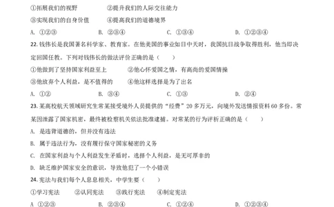 黑龙江省大庆市2021年中考道德与法治真题（原卷版）_中考真题_7.政治中考真题2015-2024年_2021政治真题84份_大庆政治