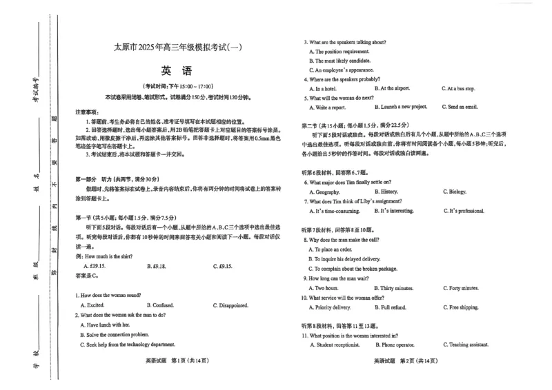 太原高三一模～英语试题_2025年3月_250328太原市2025年高三年级模拟考试（一）（全科）_太原市2025年高三年级模拟考试（一）英语