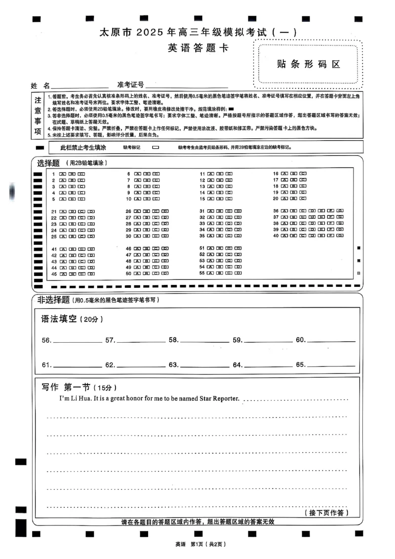 太原高三一模～英语试题_2025年3月_250328太原市2025年高三年级模拟考试（一）（全科）_太原市2025年高三年级模拟考试（一）英语