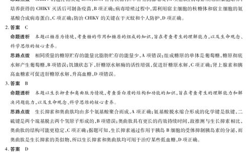 生物学(广西专版)高三二联详细答案_2025年9月_250926天一大联考&middot;湖南省、广西省2025-2026学年高三上学期阶段性检测（二）（全科）_9.25-26湖南广西高三二联答案