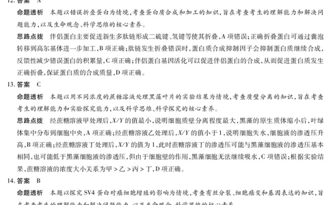 生物学(广西专版)高三二联详细答案_2025年9月_250926天一大联考&middot;湖南省、广西省2025-2026学年高三上学期阶段性检测（二）（全科）_9.25-26湖南广西高三二联答案