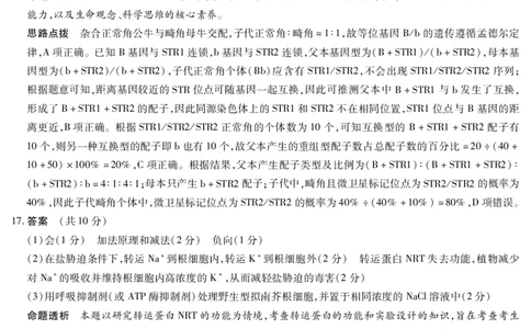 生物学(广西专版)高三二联详细答案_2025年9月_250926天一大联考&middot;湖南省、广西省2025-2026学年高三上学期阶段性检测（二）（全科）_9.25-26湖南广西高三二联答案
