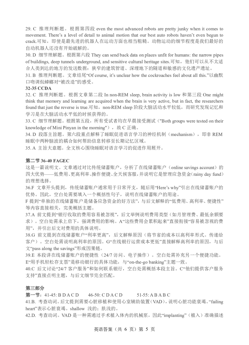 英语答案解析_2025年5月_2505192025届湖北省新八校协作体高三下学期5月壮行考（全科）_03英语