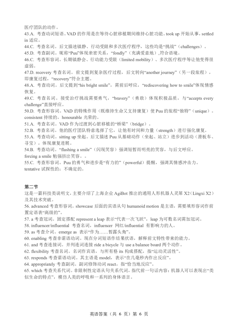 英语答案解析_2025年5月_2505192025届湖北省新八校协作体高三下学期5月壮行考（全科）_03英语