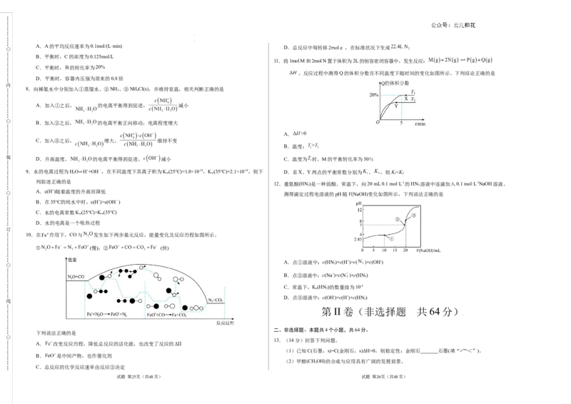 高二化学期中模拟卷（考试版）测试范围：第1章~第3章第2节（人教版2019选择性必修1）A3版(1)_1多考区联考_321