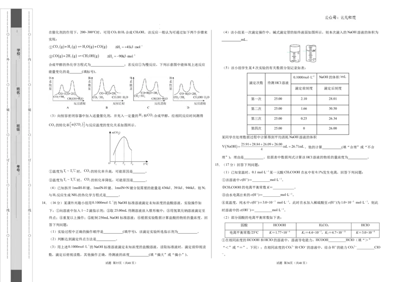 高二化学期中模拟卷（考试版）测试范围：第1章~第3章第2节（人教版2019选择性必修1）A3版(1)_1多考区联考_321