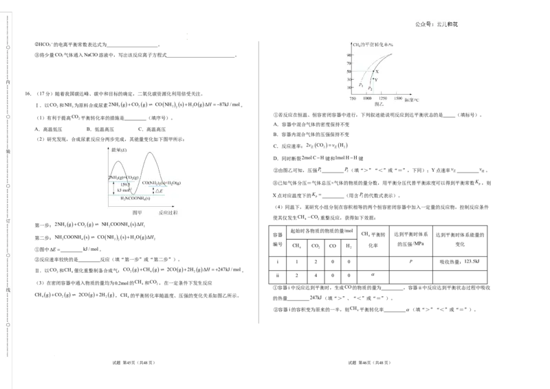 高二化学期中模拟卷（考试版）测试范围：第1章~第3章第2节（人教版2019选择性必修1）A3版(1)_1多考区联考_321