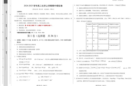 高二化学期中模拟卷（考试版）测试范围：第1章~第3章第2节（人教版2019选择性必修1）A3版(1)_1多考区联考_321