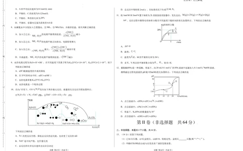 高二化学期中模拟卷（考试版）测试范围：第1章~第3章第2节（人教版2019选择性必修1）A3版(1)_1多考区联考_321