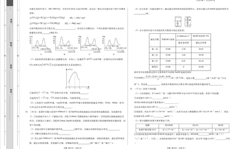 高二化学期中模拟卷（考试版）测试范围：第1章~第3章第2节（人教版2019选择性必修1）A3版(1)_1多考区联考_321