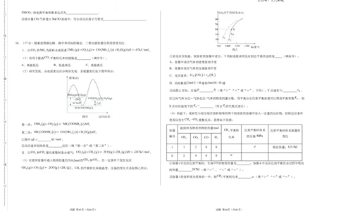 高二化学期中模拟卷（考试版）测试范围：第1章~第3章第2节（人教版2019选择性必修1）A3版(1)_1多考区联考_321