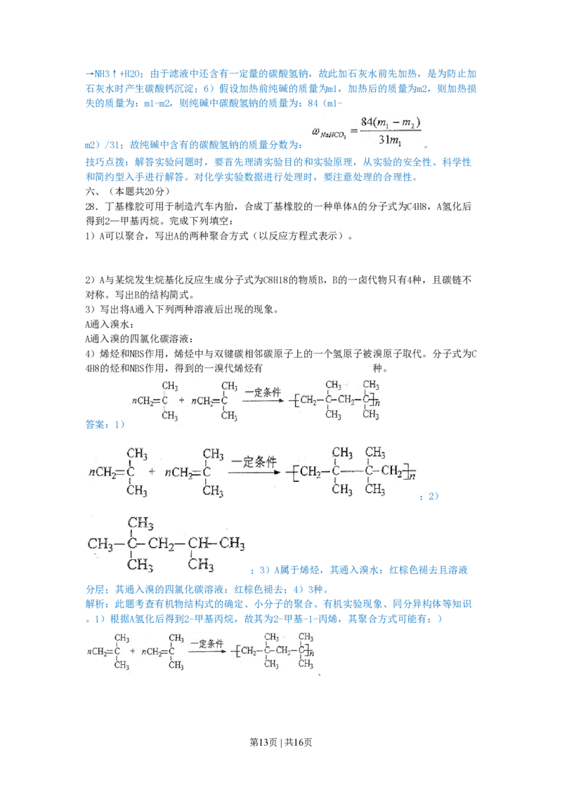 2010年高考化学试卷（上海）（解析卷）_化学历年高考真题_新&middot;PDF版2008-2025&middot;高考化学真题_化学（按试卷类型分类）2008-2025_自主命题卷&middot;化学（2008-2025）(1)