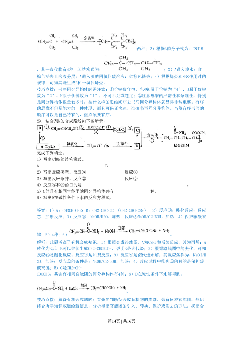2010年高考化学试卷（上海）（解析卷）_化学历年高考真题_新&middot;PDF版2008-2025&middot;高考化学真题_化学（按试卷类型分类）2008-2025_自主命题卷&middot;化学（2008-2025）(1)