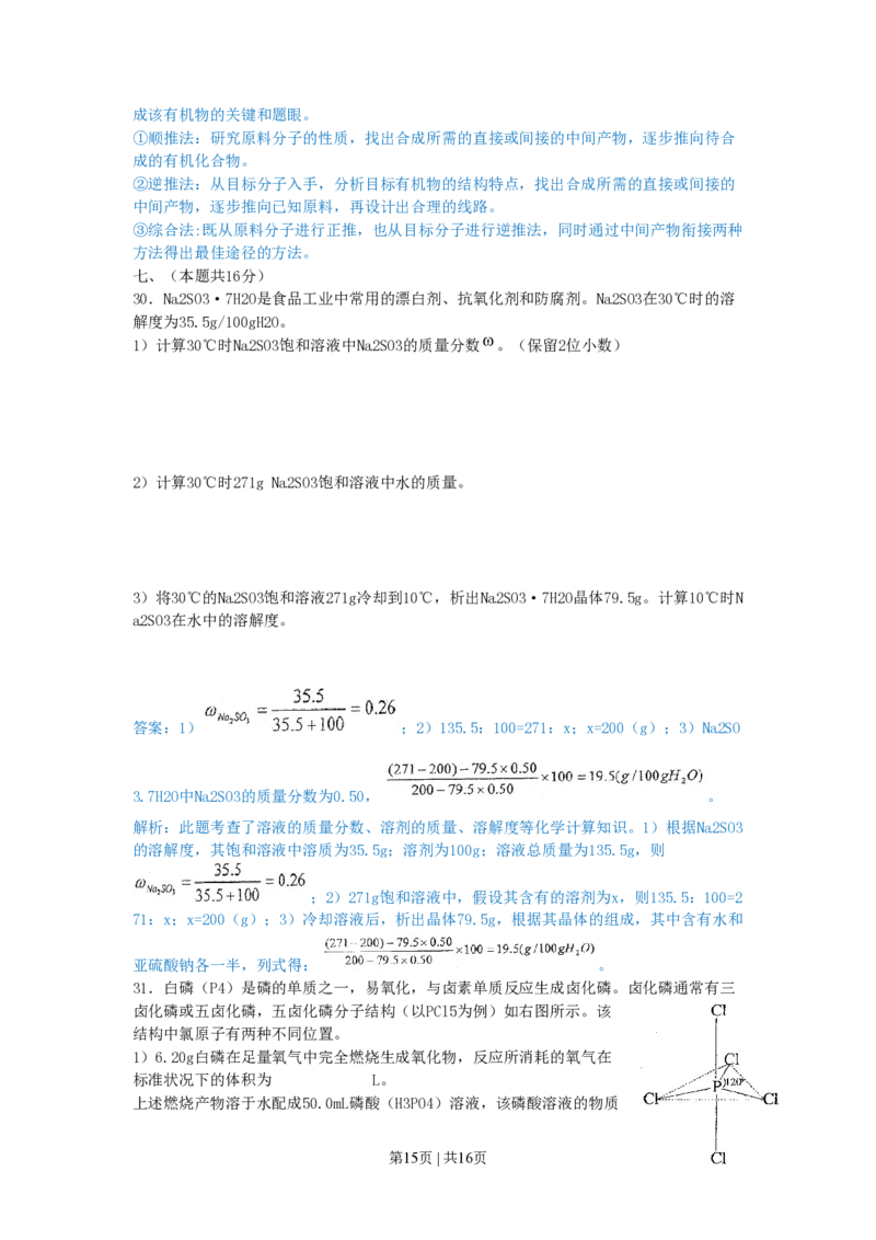 2010年高考化学试卷（上海）（解析卷）_化学历年高考真题_新&middot;PDF版2008-2025&middot;高考化学真题_化学（按试卷类型分类）2008-2025_自主命题卷&middot;化学（2008-2025）(1)