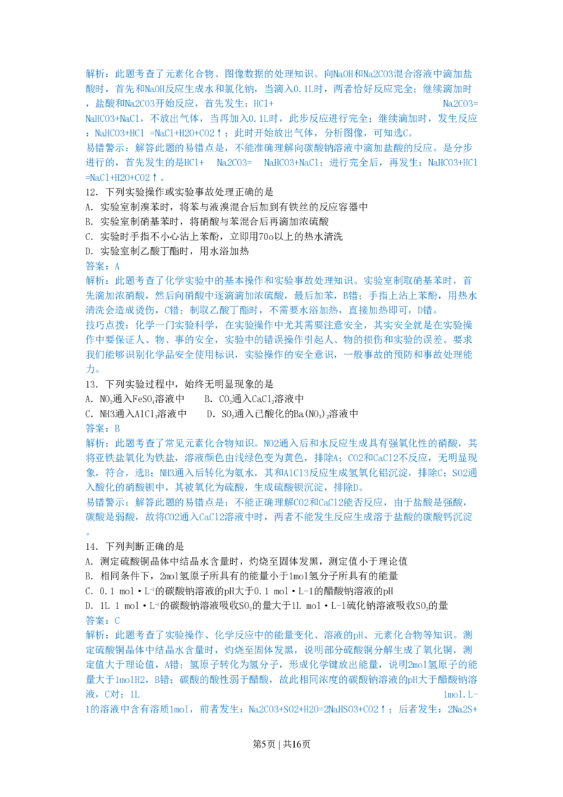 2010年高考化学试卷（上海）（解析卷）_化学历年高考真题_新&middot;PDF版2008-2025&middot;高考化学真题_化学（按试卷类型分类）2008-2025_自主命题卷&middot;化学（2008-2025）(1)