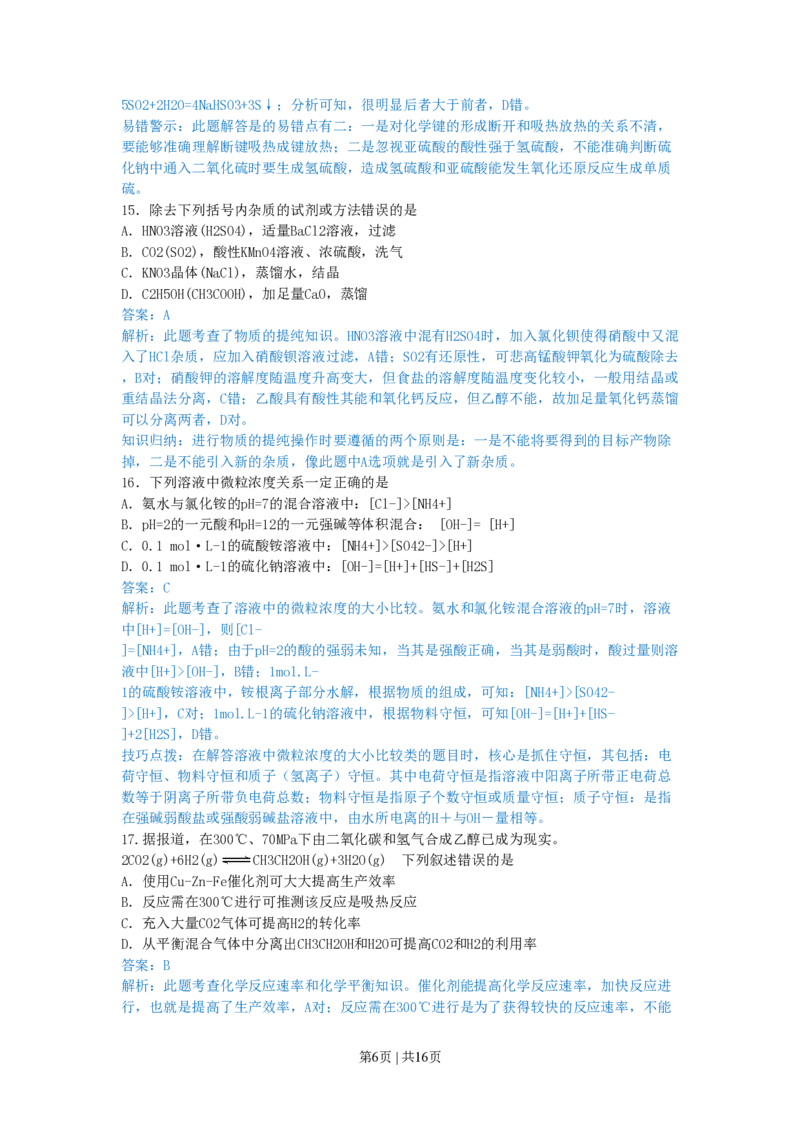 2010年高考化学试卷（上海）（解析卷）_化学历年高考真题_新&middot;PDF版2008-2025&middot;高考化学真题_化学（按试卷类型分类）2008-2025_自主命题卷&middot;化学（2008-2025）(1)