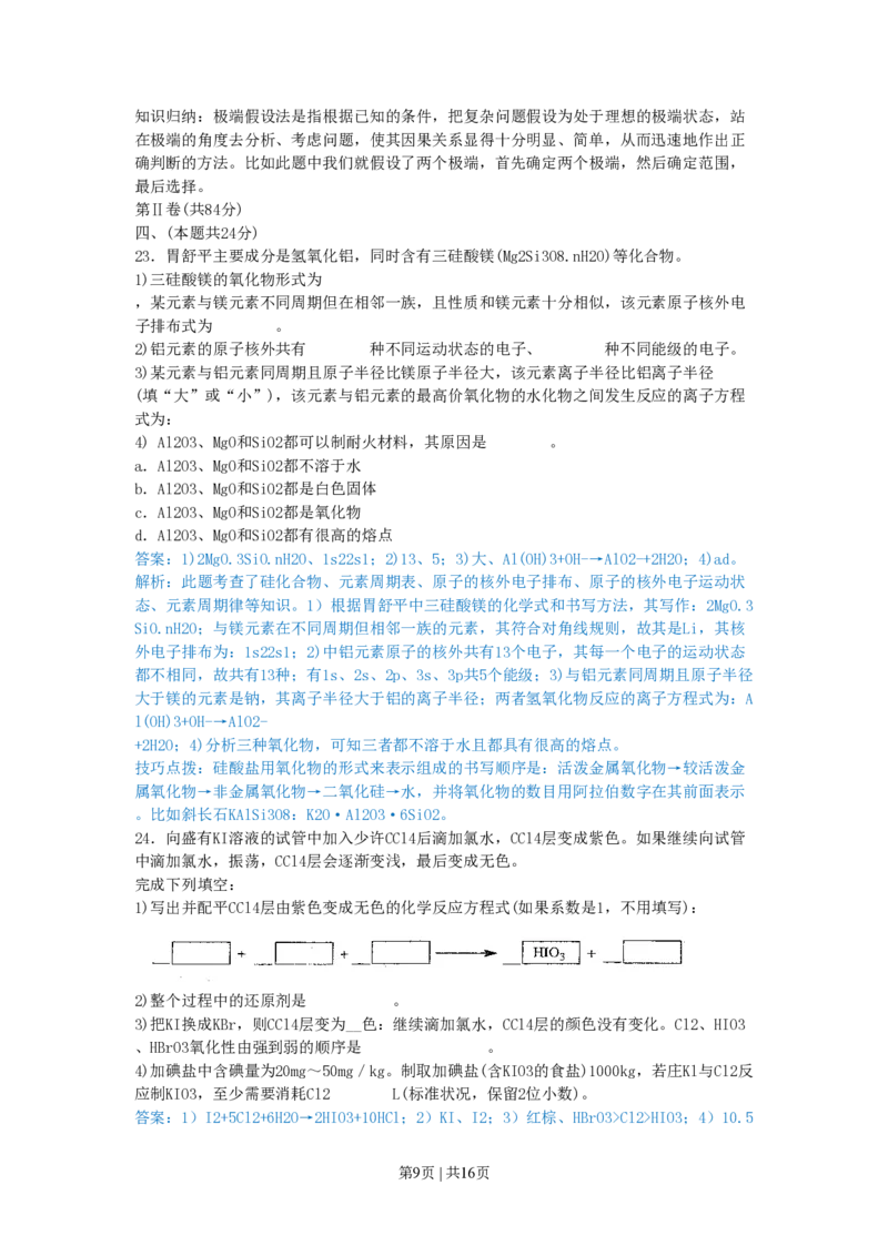 2010年高考化学试卷（上海）（解析卷）_化学历年高考真题_新&middot;PDF版2008-2025&middot;高考化学真题_化学（按试卷类型分类）2008-2025_自主命题卷&middot;化学（2008-2025）(1)