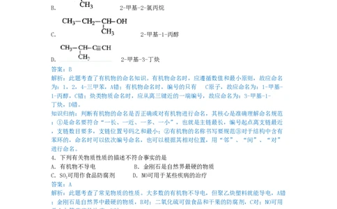 2010年高考化学试卷（上海）（解析卷）_化学历年高考真题_新&middot;PDF版2008-2025&middot;高考化学真题_化学（按试卷类型分类）2008-2025_自主命题卷&middot;化学（2008-2025）(1)