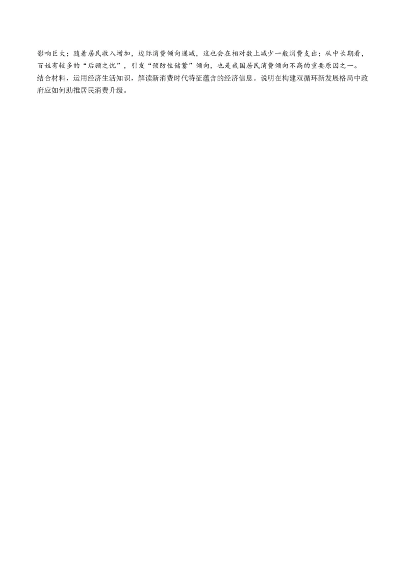 专题01生活与消费-2023年高考真题和模拟题政治分项汇编（原卷卷）_近10年高考真题汇编（必刷）_十年（2014-2024）高考政治真题分项汇编（全国通用）