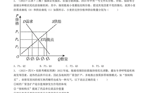 专题01生活与消费-2023年高考真题和模拟题政治分项汇编（原卷卷）_近10年高考真题汇编（必刷）_十年（2014-2024）高考政治真题分项汇编（全国通用）