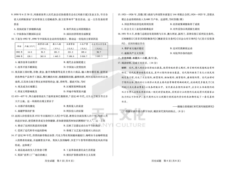 历史高三第一次四省联考_2025年9月_250905（陕西山西宁夏青海）天一大联考2025-2026学年（上）高三第一次四省联考（全科）_天一大联考2025-2026学年（上）高三第一次四省联考历史