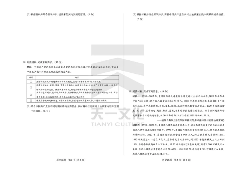 历史高三第一次四省联考_2025年9月_250905（陕西山西宁夏青海）天一大联考2025-2026学年（上）高三第一次四省联考（全科）_天一大联考2025-2026学年（上）高三第一次四省联考历史