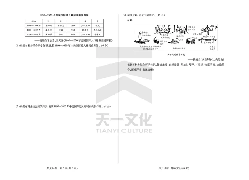 历史高三第一次四省联考_2025年9月_250905（陕西山西宁夏青海）天一大联考2025-2026学年（上）高三第一次四省联考（全科）_天一大联考2025-2026学年（上）高三第一次四省联考历史
