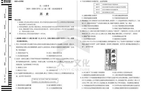 历史高三第一次四省联考_2025年9月_250905（陕西山西宁夏青海）天一大联考2025-2026学年（上）高三第一次四省联考（全科）_天一大联考2025-2026学年（上）高三第一次四省联考历史