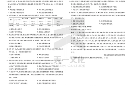历史高三第一次四省联考_2025年9月_250905（陕西山西宁夏青海）天一大联考2025-2026学年（上）高三第一次四省联考（全科）_天一大联考2025-2026学年（上）高三第一次四省联考历史