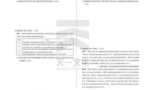 历史高三第一次四省联考_2025年9月_250905（陕西山西宁夏青海）天一大联考2025-2026学年（上）高三第一次四省联考（全科）_天一大联考2025-2026学年（上）高三第一次四省联考历史