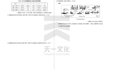 历史高三第一次四省联考_2025年9月_250905（陕西山西宁夏青海）天一大联考2025-2026学年（上）高三第一次四省联考（全科）_天一大联考2025-2026学年（上）高三第一次四省联考历史