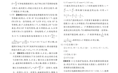 高二物理答案（2025-2026学年度11月份联考）(1)_1多考区联考_251122衡水金卷&middot;2025-2026学年度高二上学期11月份联考（全）