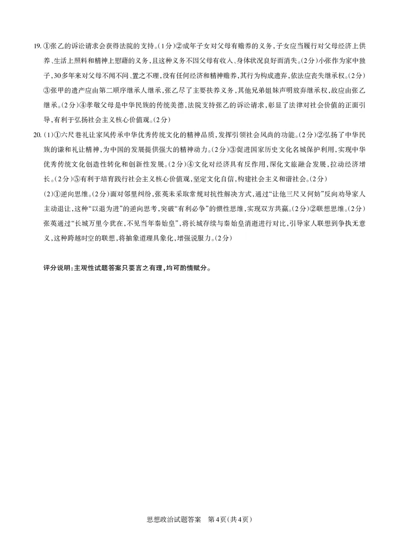 山西省思而行2025年高考考前适应性测试（冲刺卷）政治答案_2025年4月_250416山西省2025年高考考前适应性测试（冲刺卷）（山西省二模）_2025年山西高考省二模（冲刺卷）政治