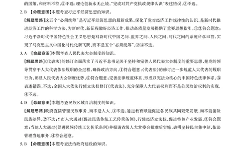 山西省思而行2025年高考考前适应性测试（冲刺卷）政治答案_2025年4月_250416山西省2025年高考考前适应性测试（冲刺卷）（山西省二模）_2025年山西高考省二模（冲刺卷）政治