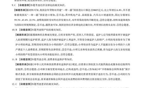 山西省思而行2025年高考考前适应性测试（冲刺卷）政治答案_2025年4月_250416山西省2025年高考考前适应性测试（冲刺卷）（山西省二模）_2025年山西高考省二模（冲刺卷）政治