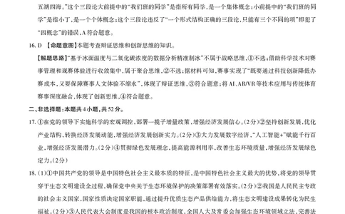 山西省思而行2025年高考考前适应性测试（冲刺卷）政治答案_2025年4月_250416山西省2025年高考考前适应性测试（冲刺卷）（山西省二模）_2025年山西高考省二模（冲刺卷）政治