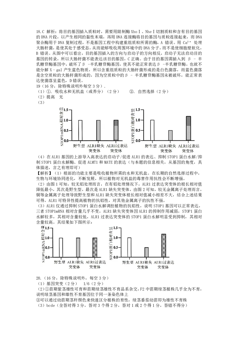 生物二模参考答案入详细解析_2025年5月_05192025届湖北省黄冈中学高三5月第二次模拟预测_2025届湖北省黄冈中学高三5月第二次模拟预测生物试题