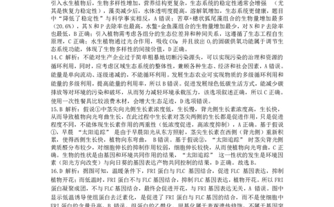 生物二模参考答案入详细解析_2025年5月_05192025届湖北省黄冈中学高三5月第二次模拟预测_2025届湖北省黄冈中学高三5月第二次模拟预测生物试题